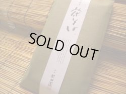 画像1: 茶そば　宇治抹茶使用