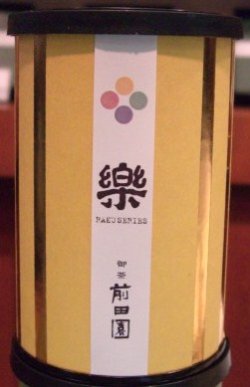 画像1: 黄ラベル（かぶせ茶））